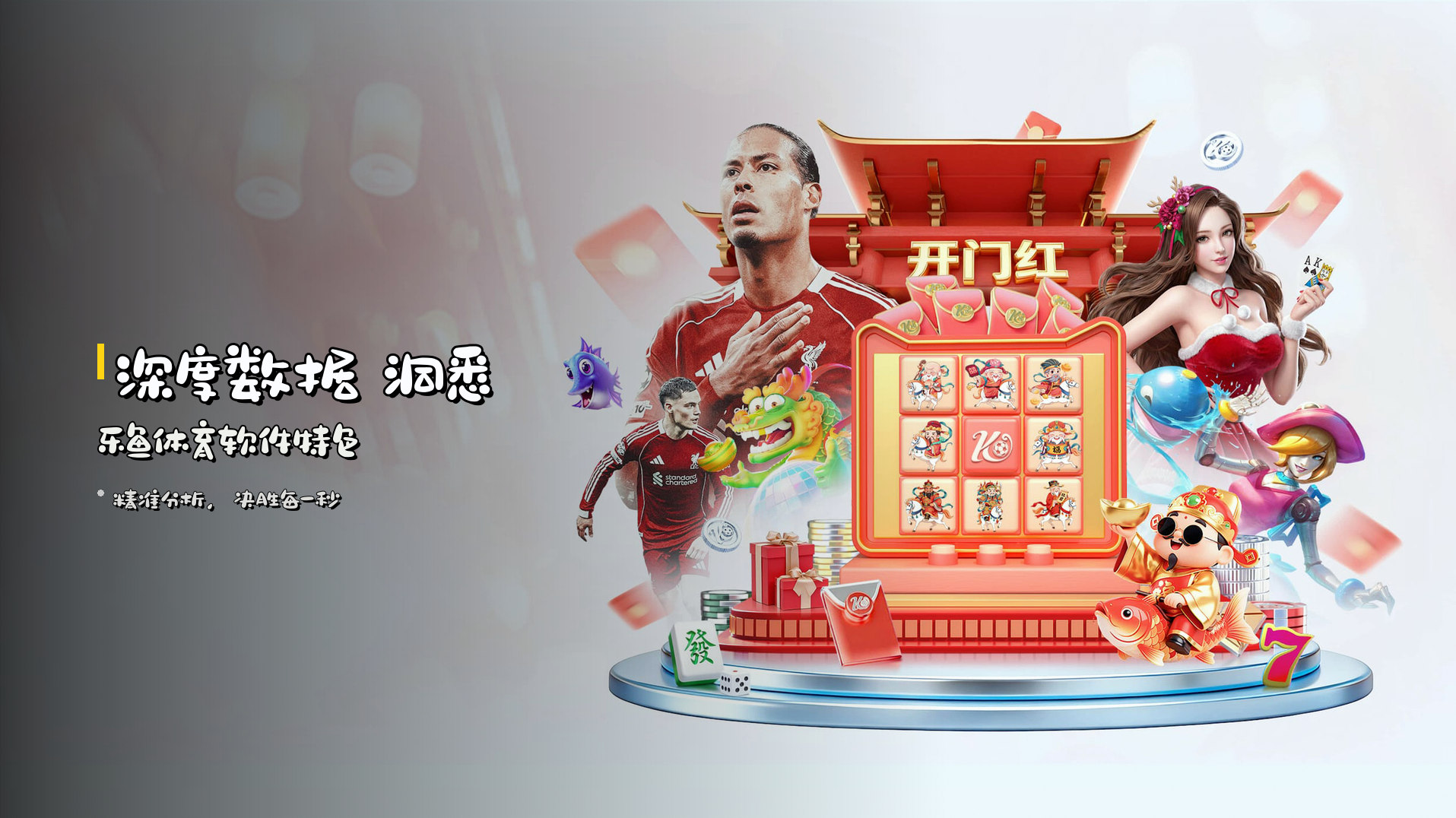 <strong>深度数据</strong> 洞悉乐鱼体育软件特色