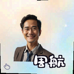 周航